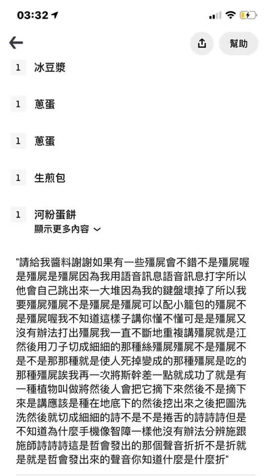 怎料手機無法分辨ㄕ,ㄙ，竟跳出一大串「殭屍繞口令」。（圖／翻攝自 爆廢公社 ）