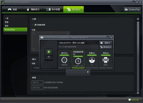 分享遊戲攻略 對戰勝局的便利工具 Nvidia Shadowplay Beta 快速體驗