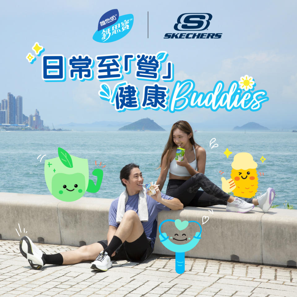 鈣思寶優惠｜維他奶鈣思寶聯乘SKECHERS推限定優惠 玩遊戲嬴$100優惠券/免費鈣思寶/大抽獎！