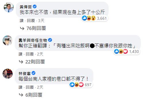 台南市長黃偉哲留言「我本來也不信，結果現在身上多了十公斤」。（圖／翻攝自「黑貓老師」臉書）