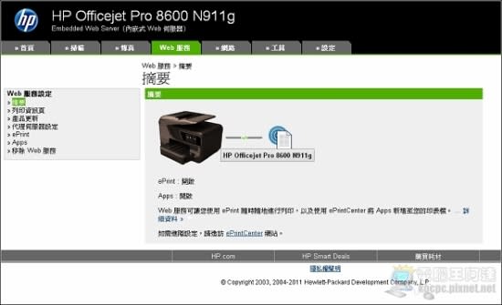 旗艦級雲端無線多功能事務機「HP Officejet Pro 8600 Plus」試用報告