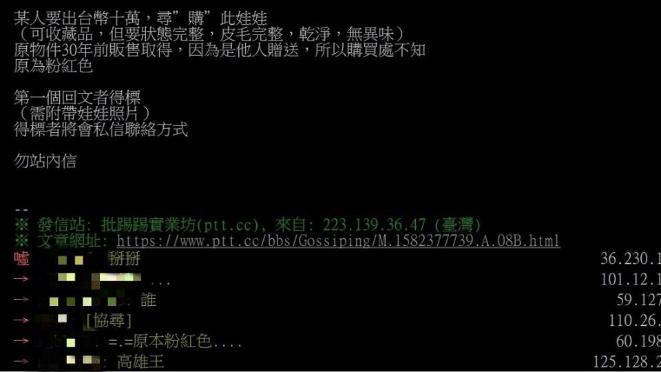 網友表示招標者願重金懸賞十萬台幣。(圖／翻攝自PTT八卦版)