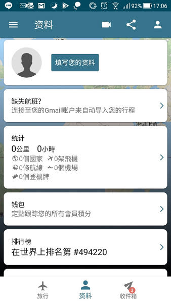 App in the air會自動匯入搭乘資訊，也會提醒你下一趟的飛行。圖：謝佳真／提供