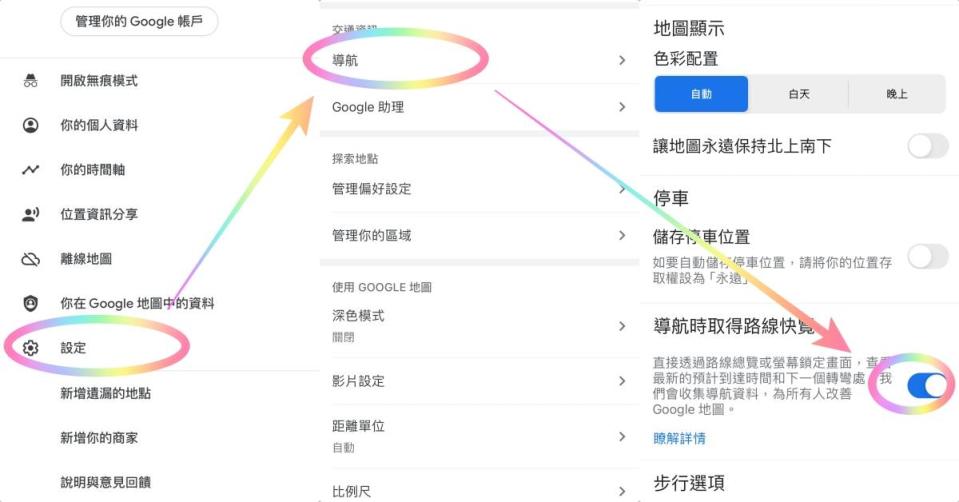 Google Maps打開「導航時取得路線快覽」教學。圖片來源：CaVa