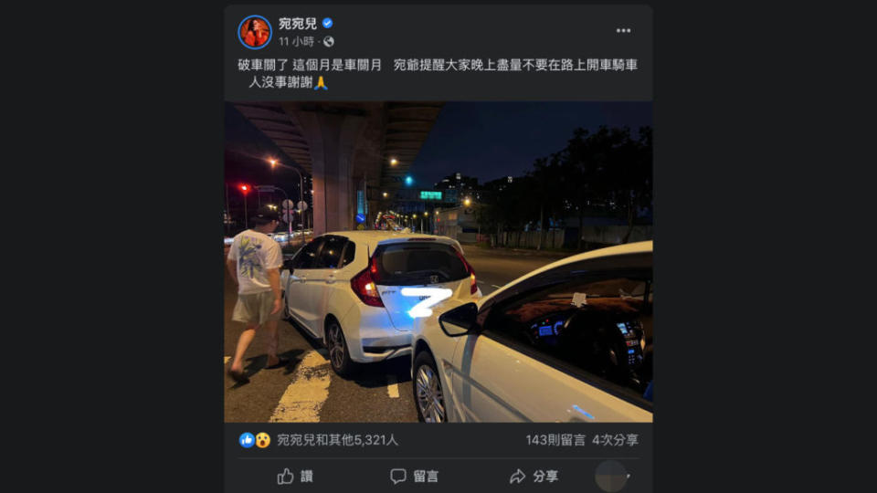 當宛宛兒po出車關貼文沒多久後，竟然引起不少網友的共鳴，紛紛開始分享自己最近也遇到車關。(圖片來源/ 翻攝自宛宛兒FB)