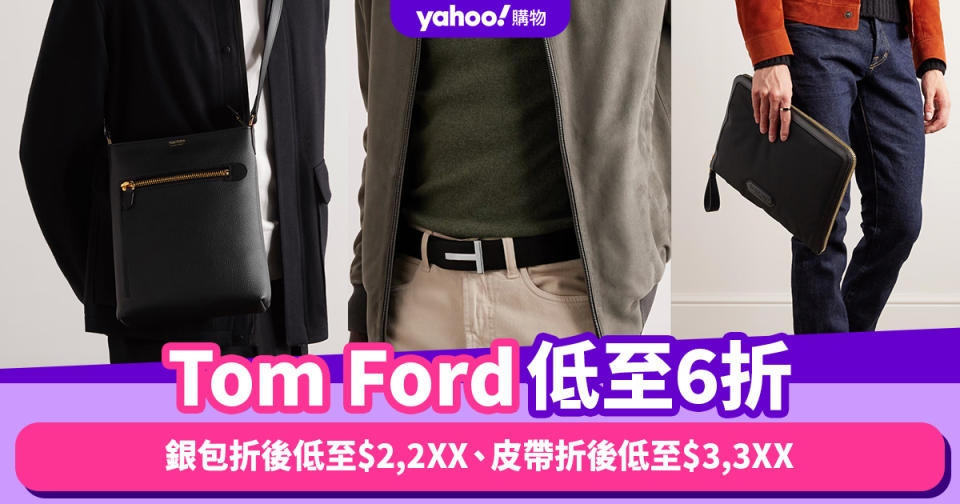 Tom Ford低至6折！男生們來選購銀包折後低至$2,2XX、皮帶折後低至$3,3XX