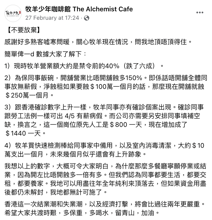 牧羊少年咖啡館疫情生意跌六成！推$68意粉外賣+全單七折救亡