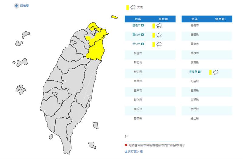 宜蘭地區、基隆北海岸以及大台北山區，會有局部大雨發生的機率。（圖／翻攝自中央氣象局）