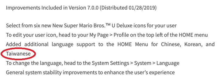 任天堂提供更新繁體中文「Taiwanese」