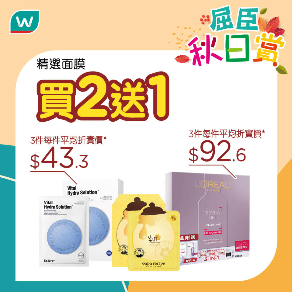 【屈臣氏】8大護膚品牌產品自由搭配滿 $299 即減$30（即日起至24/09）