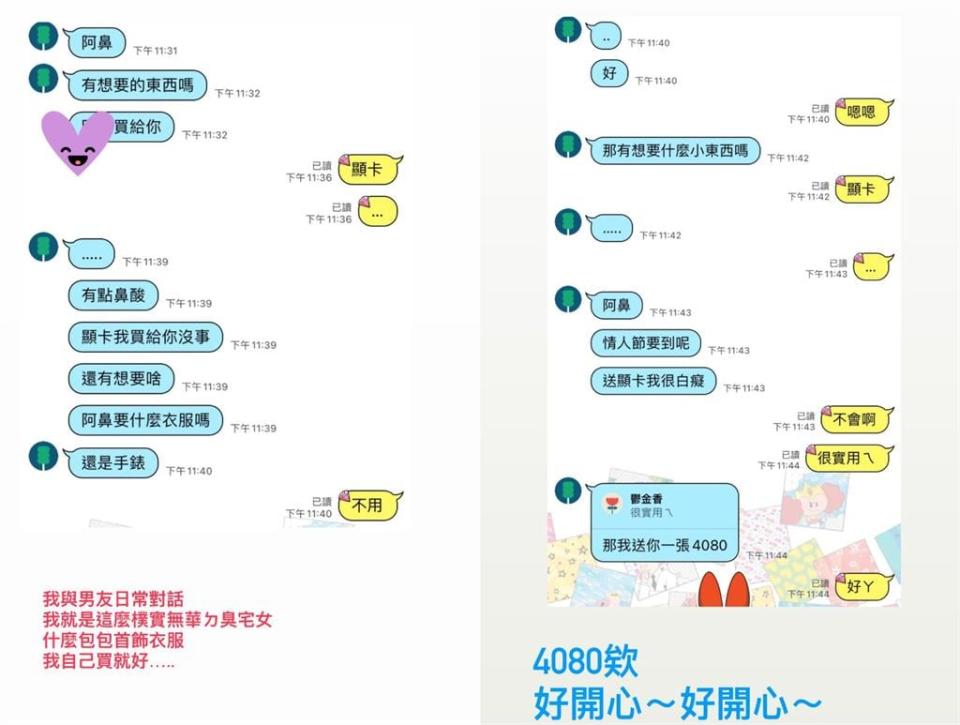 樸實無華！模特女友指定這情人節禮物　他豪送「4080」宅男全嗨翻