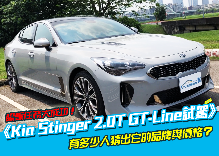 Kia Stinger 2.0T GT-Line