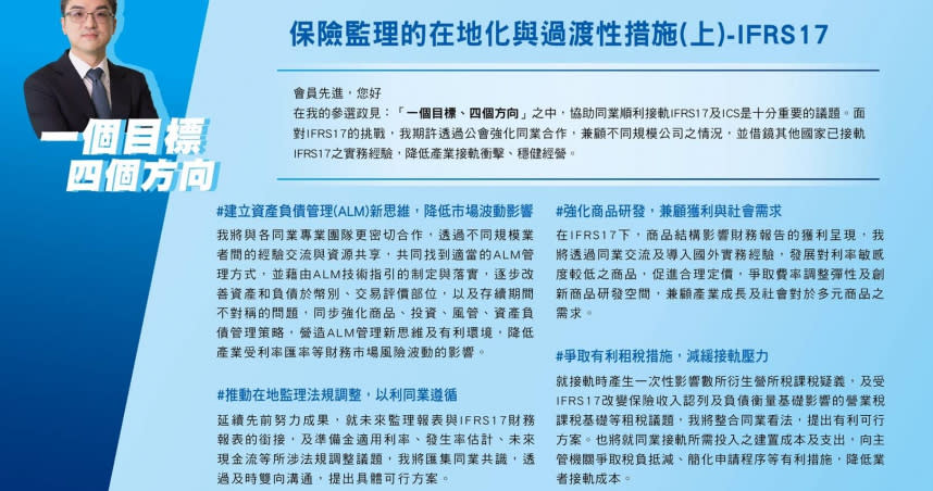 南山人壽董事長尹崇堯兩周以來，三度向會員拜票提出競選政見。（圖／南山人壽提供）
