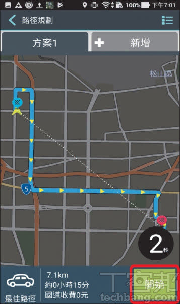 6.系統會幫你規劃出最適合的導航路線，你可以等右下角倒數結束後開始導航，若不想等可直接按「開始」。