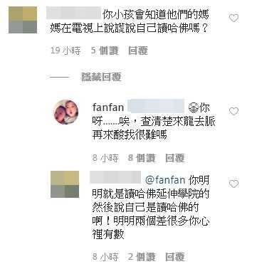 被酸「小孩知道媽媽說謊讀哈佛嗎」，范瑋琪反擊了。