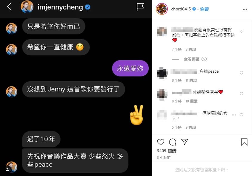 謝和弦曬出與成語蕎的私訊截圖。（圖／翻攝自chord0415）