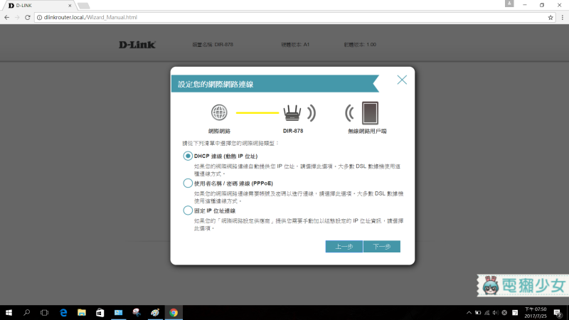 [開箱] 路由器怎麼裝？示範『D-Link DIR-878』刺客機如何提供超高網速暢玩遊戲