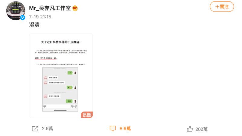 吳亦凡工作室再發聲明澄清。（圖／翻攝自吳亦凡工作室）