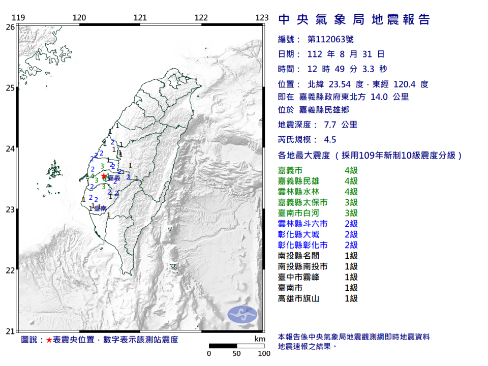 中央氣象局地震報告圖。（圖／翻攝自中央氣象局）