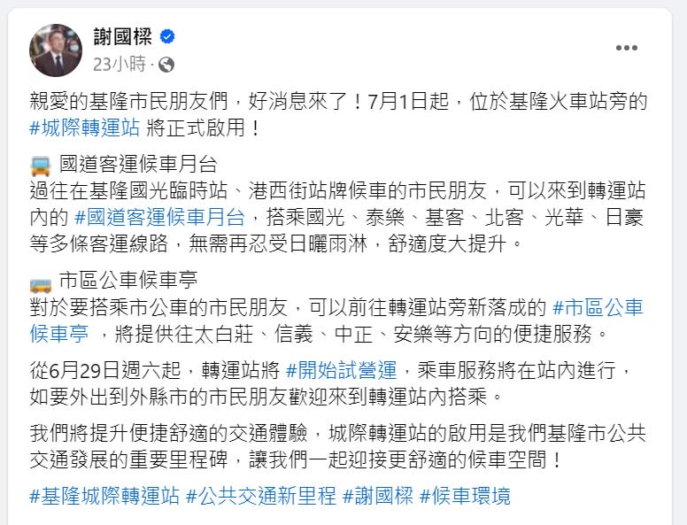 快新聞／謝國樑宣傳轉運站將啟用　網歪樓灌爆：感謝林右昌