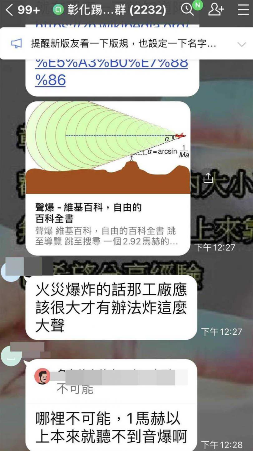 彰化中午轟然巨響， 網民留言炸得遍地開花飛彈打過來、大佛站起來…。（圖／翻攝彰化踢爆網）