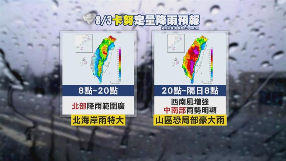 「卡努」深夜最近台　降雨往南延伸！氣象局曝明放假機率