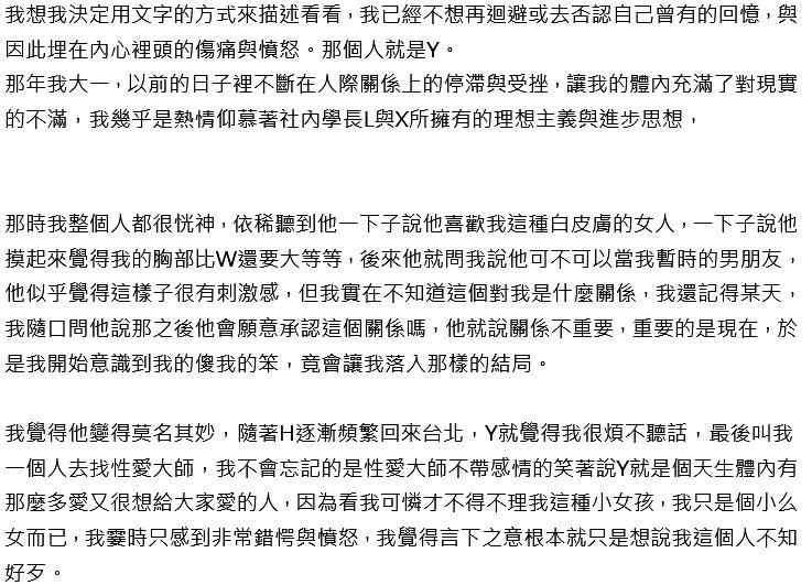 本刊取得N女最新控訴文，指控工運領袖姚光祖對她性騷擾的過程。