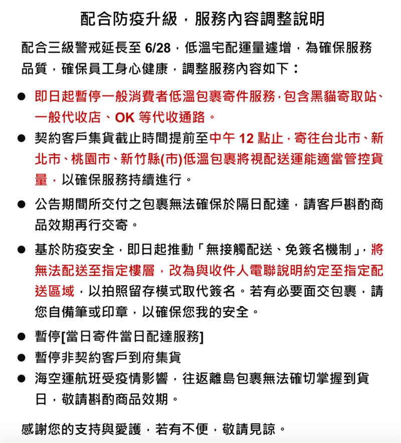 物流業者再宣布延長指定地區停收低溫包裹的時間。（圖／翻攝自網站）