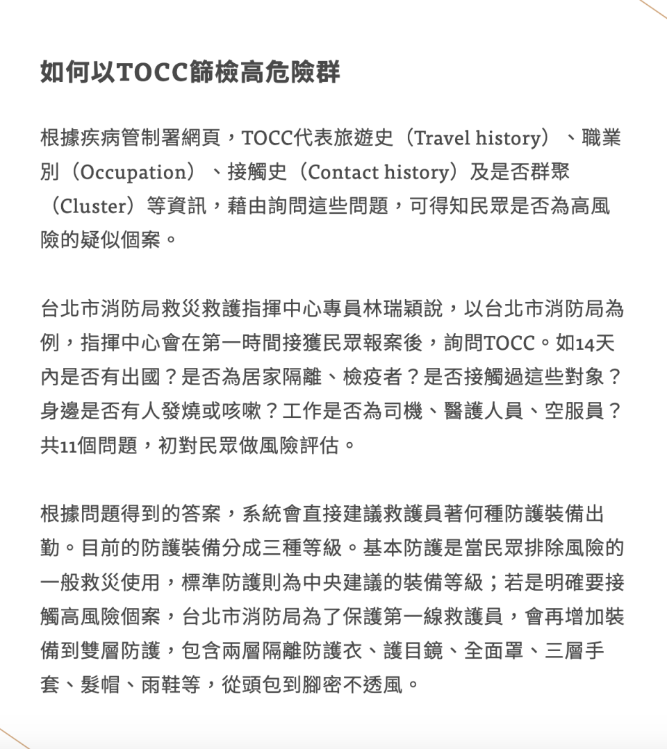 如何以TOCC篩檢高危險群 