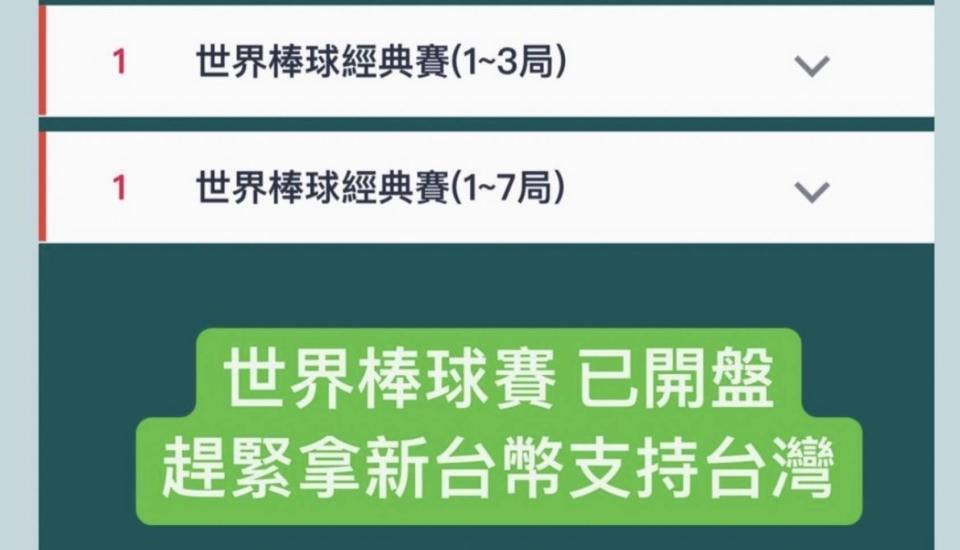 WBC賭盤吸引賭客下注，中市警查緝犯嫌到案依法究辦。(圖/記者林㤈輝翻攝) 