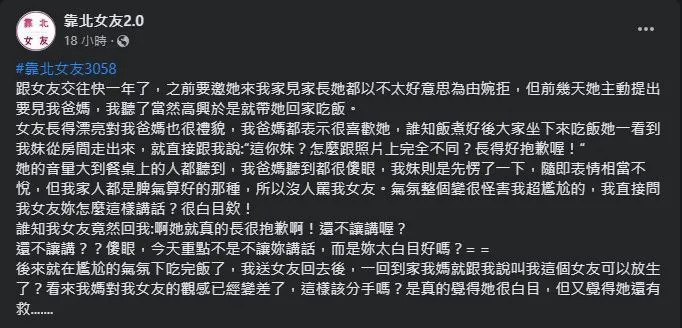 男網友曝光女友的白目行徑，讓其他網友們都相當傻眼。（圖／翻攝自靠北女友2.0）