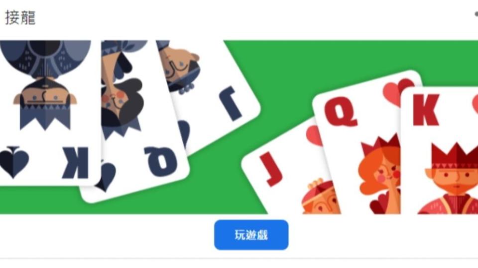 紙牌接龍遊戲。（圖／翻攝自Google）