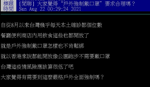 「戶外強制戴口罩」她稱太嚴格！網卻喊「繼續戴」：台灣靠這招守到現在