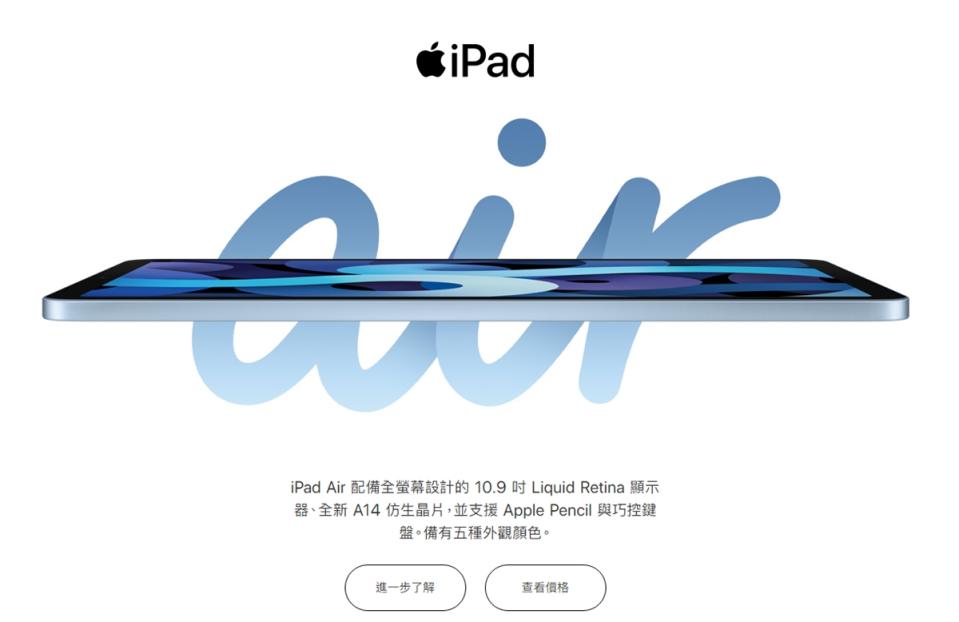 蘋果公司年度新產品發表會，推出新款iPad（擷取自Apple官網）