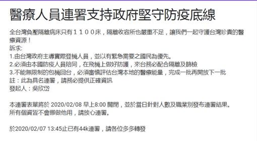 吳欣岱發起「醫療人員支持政府堅守防疫底線」連署。（圖／翻攝畫面）