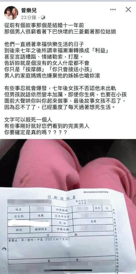 樂兒曾po出憂鬱症診斷證明，並暗指被口罩男言語霸凌。（翻攝自曾樂兒臉書）