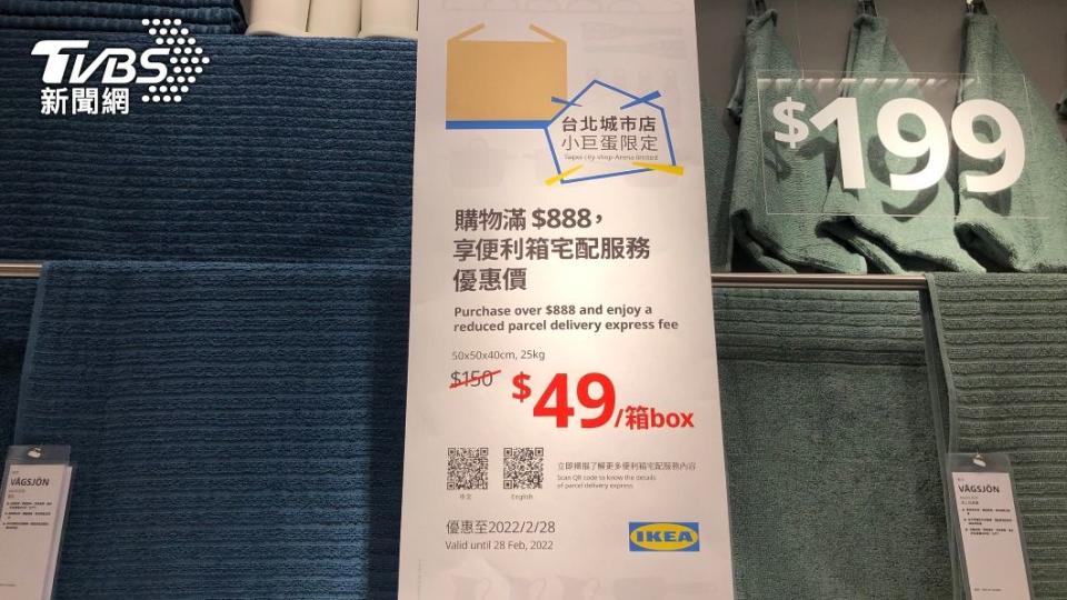 IKEA小巨蛋店滿額宅配特價一箱49元。（圖／TVBS）