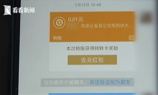 警出奇招，花不到1元就追回12萬台幣贓款。（圖／翻攝自 微博）
