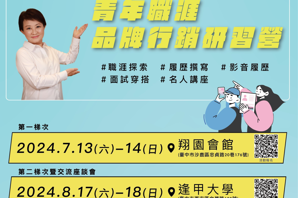臺中市政府113年度青年職涯品牌行銷研習營海報