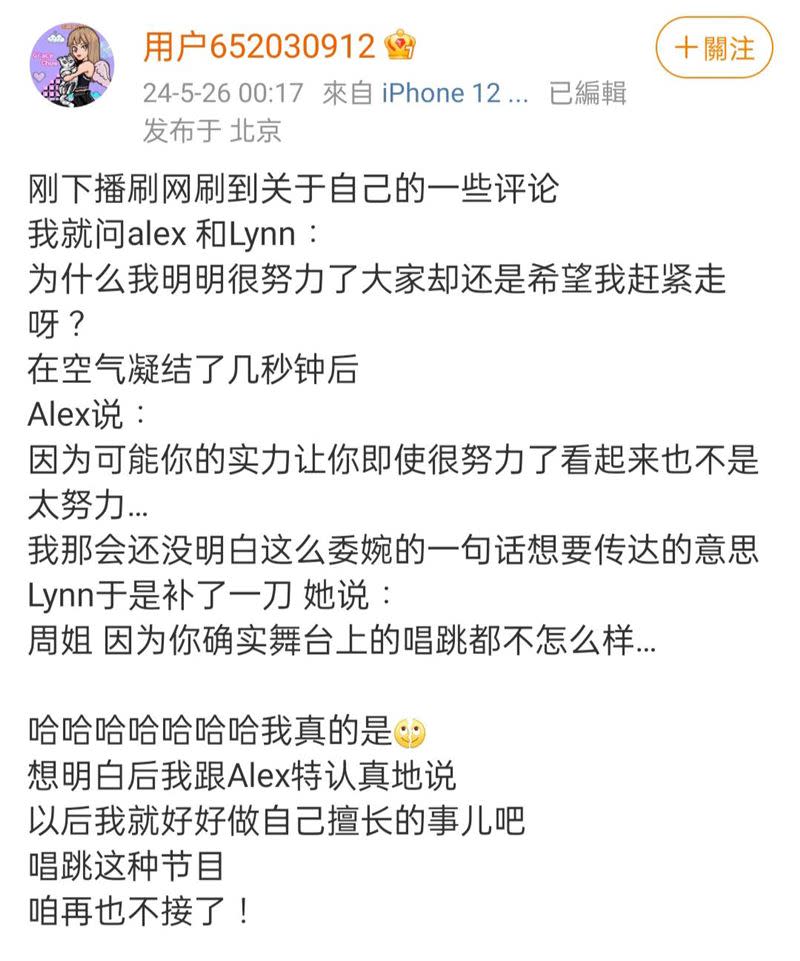 周揚青參加浪姐5，排名下滑被淘汰吐心聲。（圖／翻攝自微博／周揚青）