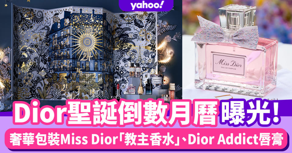 Dior聖誕倒數月曆2021曝光！奢華花蕊包裝Miss Dior「教主香水」、J’adore香水、Dior Addict唇膏