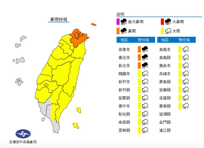 ▲氣象局發佈豪大雨特報。（圖／氣象局）