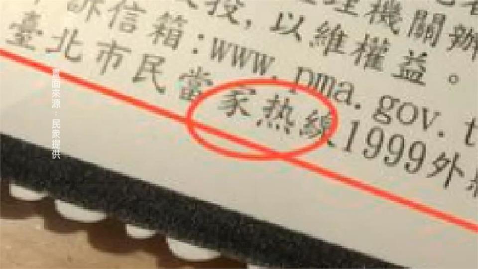 北市違停舉發單現「簡體字」　被滲透？網批市府敏感度太低