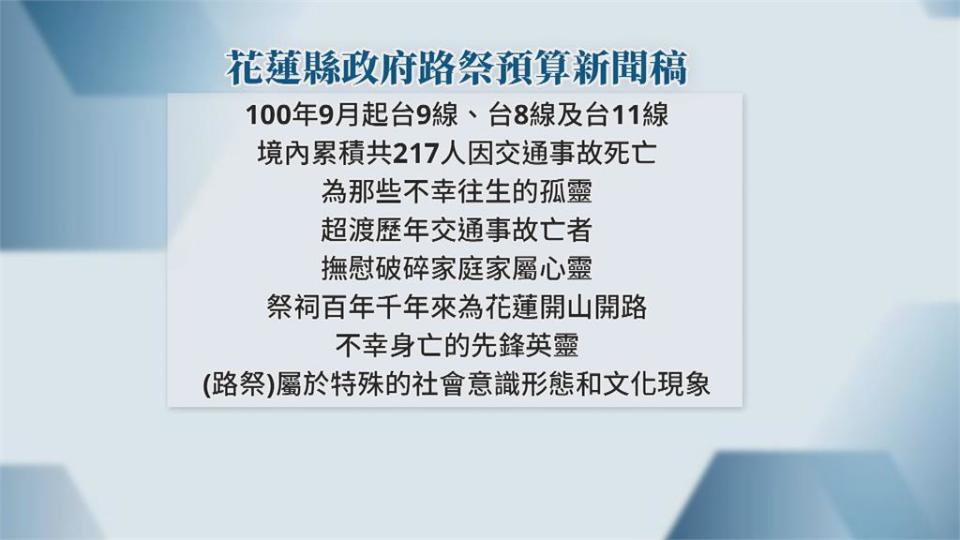 砸1800萬辦路祭被罵慘！　花蓮縣府急轉彎：取得共識後再議