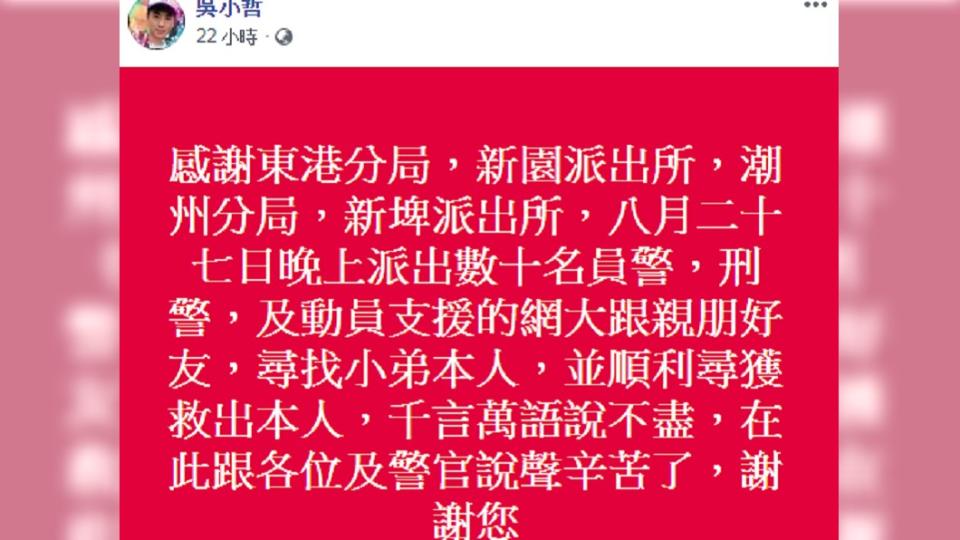 吳小哲昨日在臉書貼文向幫助他的人道謝。圖／翻攝自吳小哲臉書