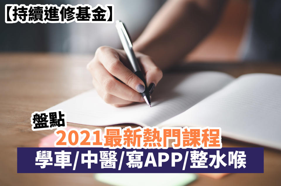 持續進修基金課程2021-香港駕駛學院持續進修基金-學車持續進修基金-物理治療-特殊教育