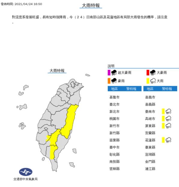 氣象局發布大雨特報。（圖／翻攝自中央氣象局）