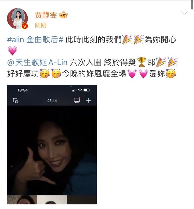 賈靜雯和劉雅瑟都發文祝賀A-Lin。（圖／翻攝自微博）