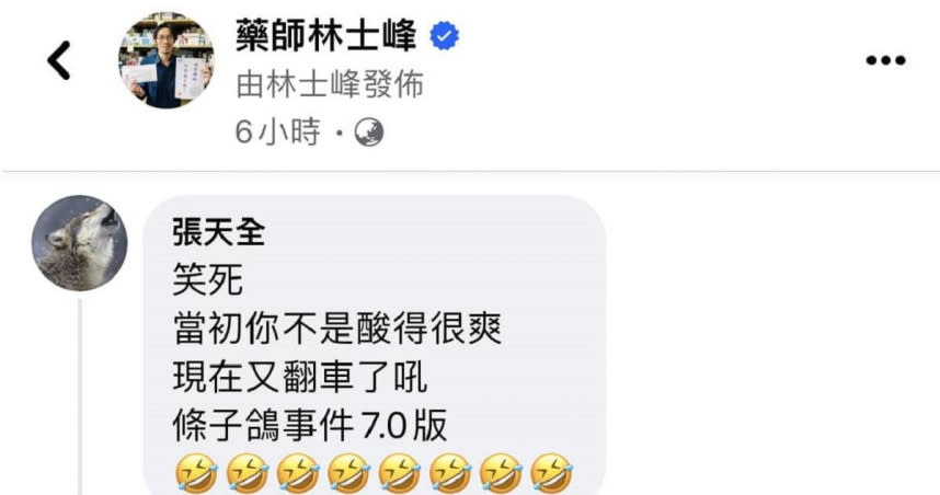 （圖／翻攝自Facebook／《藥師林士峰》）