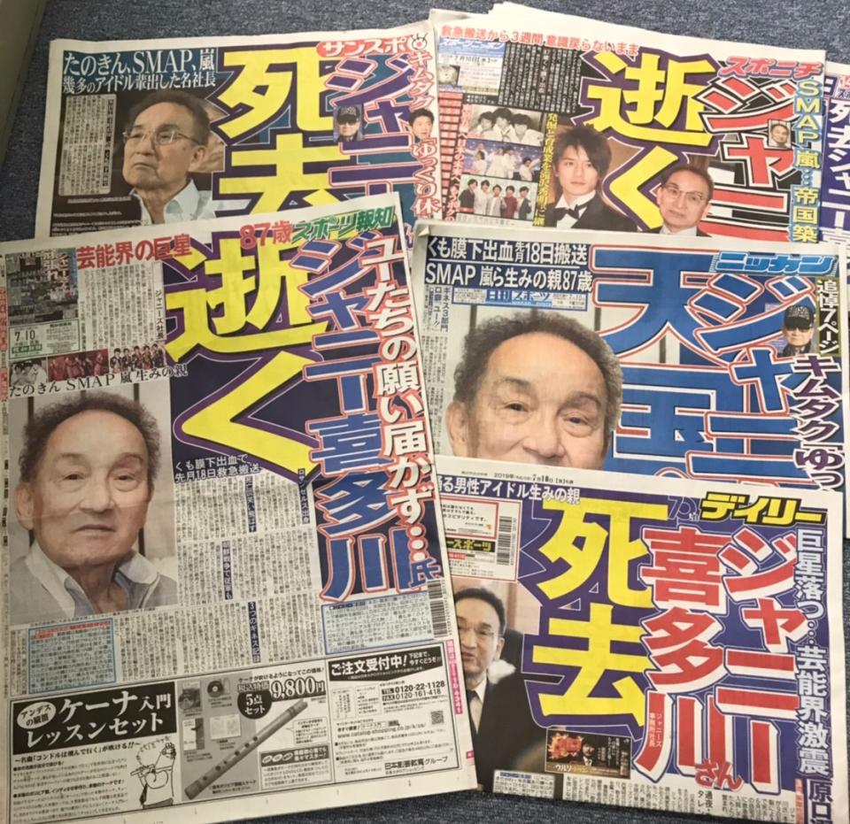 傑尼斯之父「Johnny喜多川」9日辭世，日本各報均以頭版全版報導。 圖／記者簡立言 攝